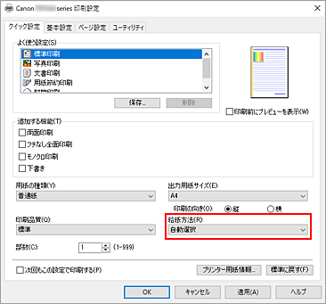 キヤノン：インクジェット マニュアル｜TS7530 series｜かんたんな設定